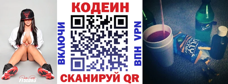 Кодеин Purple Drank  Купить  Карачев 
